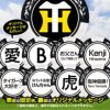 名入れ オリジナル 阪神タイガース TH カジノマーカー（カジノチップマーカー）2