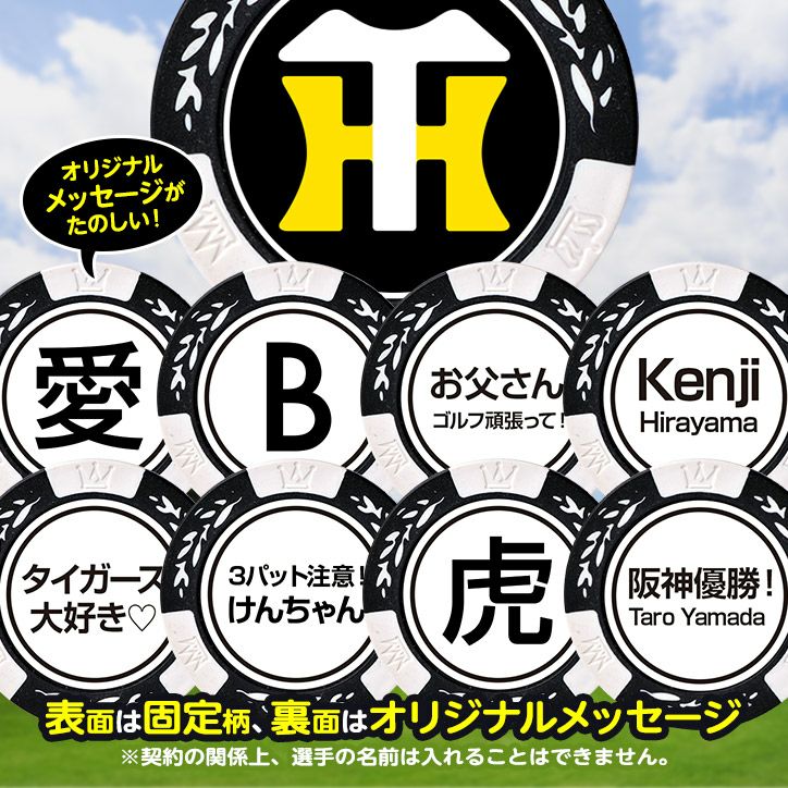 名入れ オリジナル 阪神タイガース TH カジノマーカー（カジノチップマーカー）2