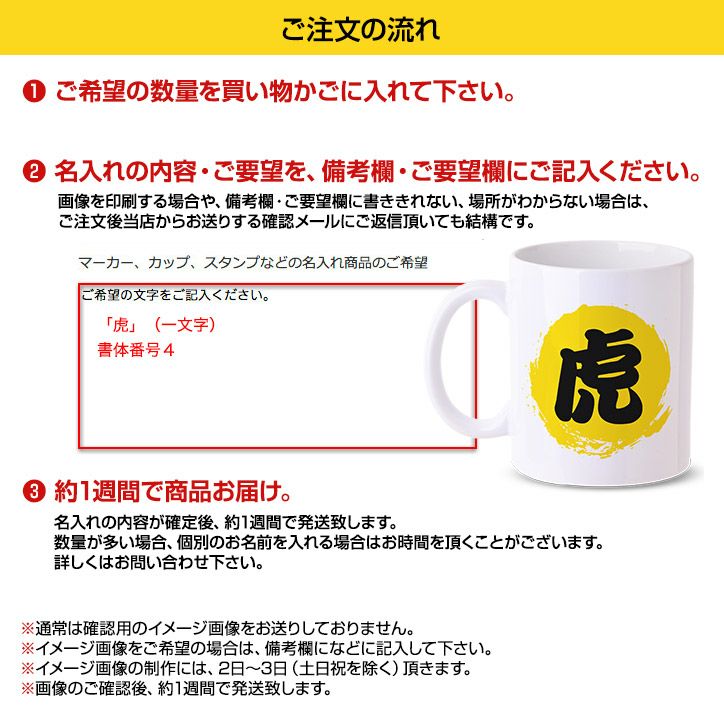 名入れ マグカップ  阪神タイガース 丸虎5
