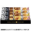 堂島珈琲＆ふんわりブッセと焼き菓子セット BGF-CJ1