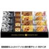 堂島珈琲＆ふんわりブッセと焼き菓子セット BGF-CJR1