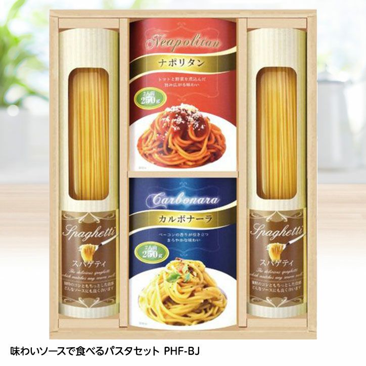 味わいソースで食べるパスタセット PHF-BJ1