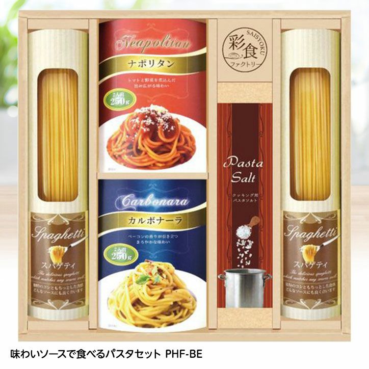 味わいソースで食べるパスタセット PHF-BE1