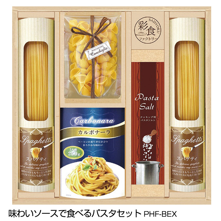 味わいソースで食べるパスタセット PHF-BE1