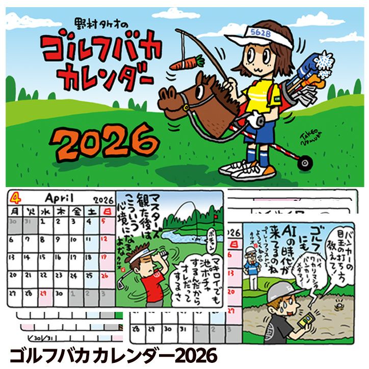 2024 野村タケオ ゴルフバカカレンダー 限定カジノマーカー付き1