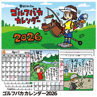 2026 野村タケオ ゴルフバカカレンダー 限定カジノマーカー付きの通販