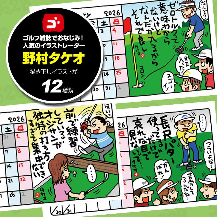 2024 野村タケオ ゴルフバカカレンダー 限定カジノマーカー付き2