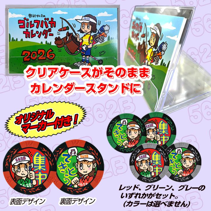 2024 野村タケオ ゴルフバカカレンダー 限定カジノマーカー付き5
