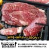 パネル付き目録 神戸牛・神戸ポーク BBQセット （D11） スプーングルメ2