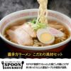 パネル付き目録 喜多方ラーメン こだわり具材セット （D33） スプーングルメ2