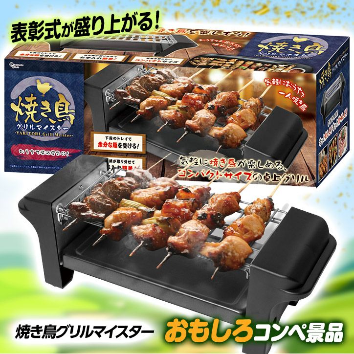 焼き鳥 グリルマイスター - 通販 - nickhealey.co.uk