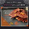 神戸バレンシアオレンジ チョコレート マキィズ3