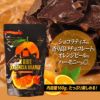 神戸バレンシアオレンジ チョコレート マキィズ4