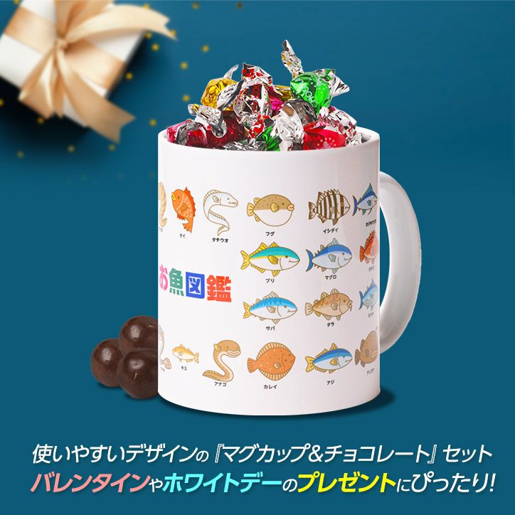 チョコレート＆マグカップセット EG-0016 おさかな図鑑4