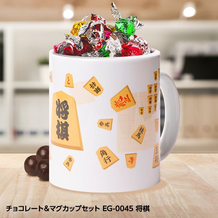 チョコレート＆マグカップセット EG-0045 将棋1