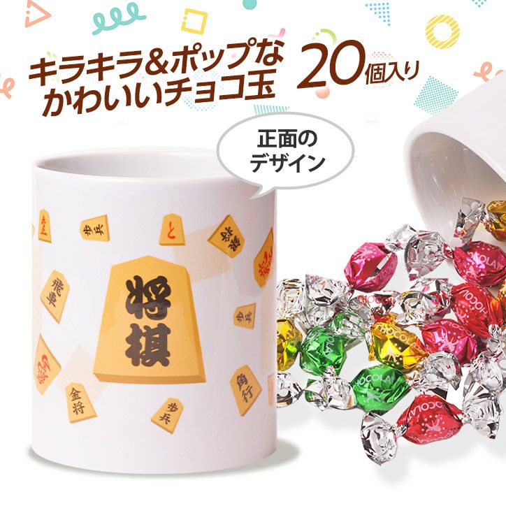 チョコレート＆マグカップセット EG-0045 将棋2