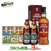 ゴルフコンペ景品パック ゴルフのお酒3点 S3-21