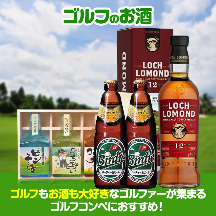 ゴルフコンペ景品パック ゴルフのお酒3点 S3-22