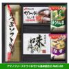 ゴルフコンペ景品パック 飛び賞 食品3点 T3-35