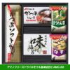 ゴルフコンペ景品パック 飛び賞 食品3点 T3-35