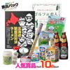 ゴルフコンペ景品パック 当店人気商品10点 V10-31