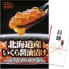 パネル付き目録 北海道産 いくら醤油漬け （A51） スプーングルメ1