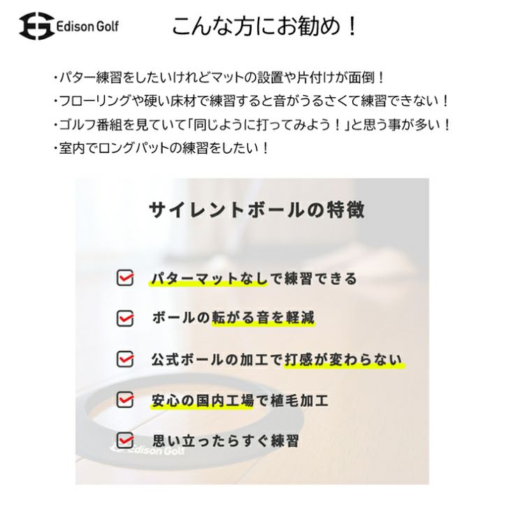 サイレントボール ターゲット付き 室内 静音 パター練習 エジソンゴルフ5