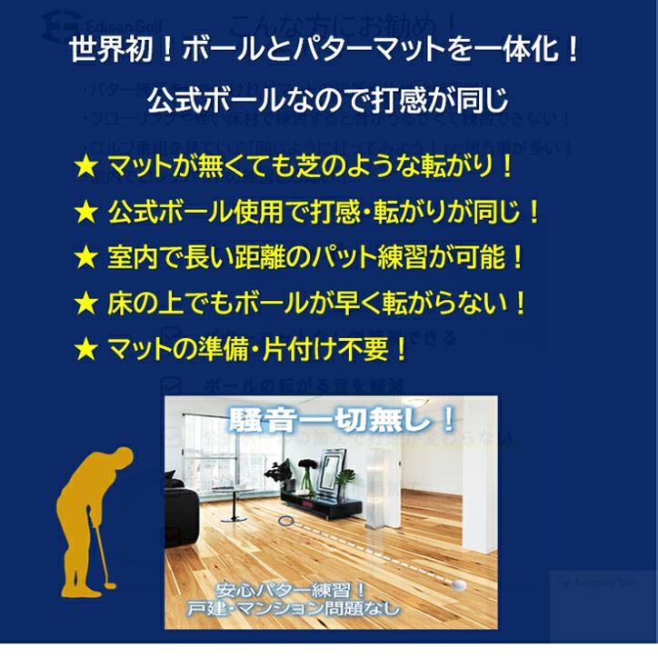 サイレントボール ターゲット付き 室内 静音 パター練習 エジソンゴルフ6