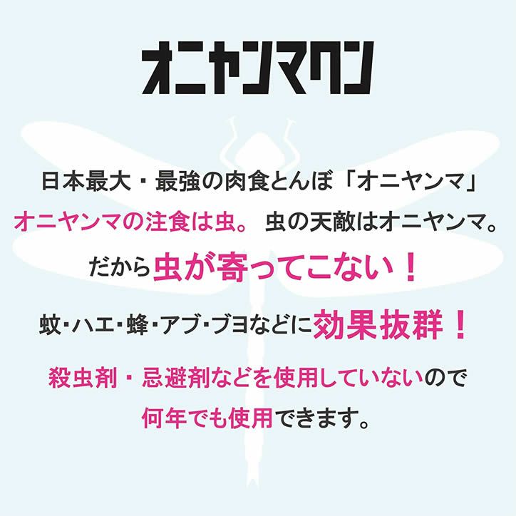 おにやんま君 安全ピンタイプ 虫よけ エジソンゴルフ5