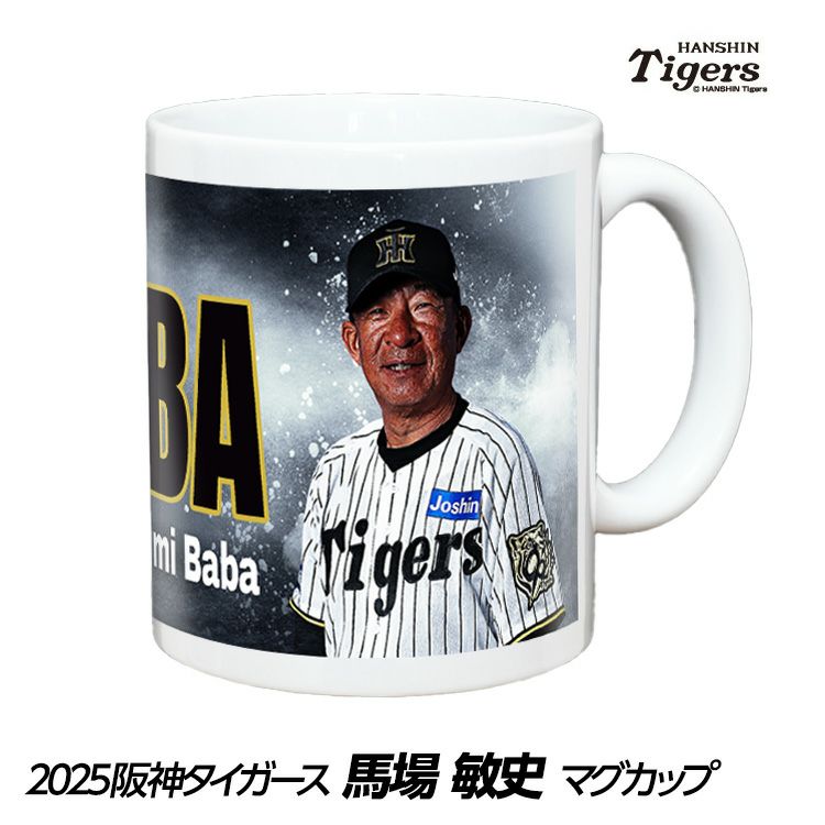 阪神タイガース #81 馬場敏史内野守備走塁コーチ 甲子園球場100周年記念 マグカップ1