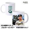 阪神タイガース #99 ジェレミー・ビーズリー 甲子園球場100周年記念 マグカップ1