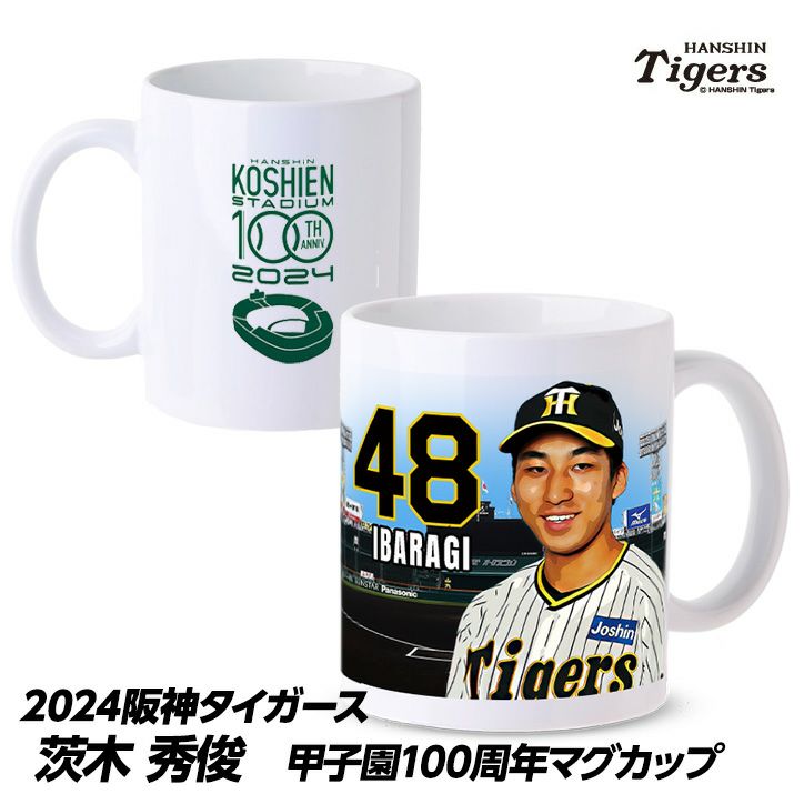 阪神タイガース #48 茨木秀俊 甲子園球場100周年記念 マグカップ1