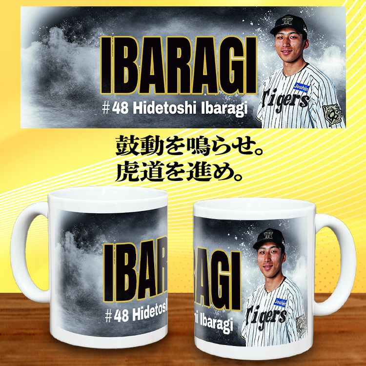 阪神タイガース #48 茨木秀俊 甲子園球場100周年記念 マグカップ2