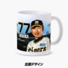 阪神タイガース #77 今岡真訪打撃コーチ マグカップ3