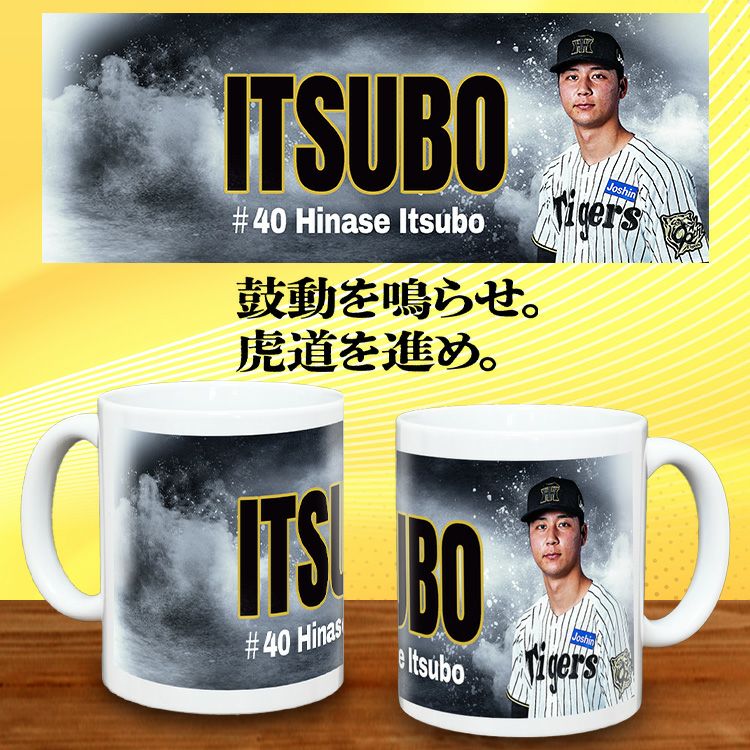 阪神タイガース #40 井坪陽生 甲子園球場100周年記念 マグカップ2
