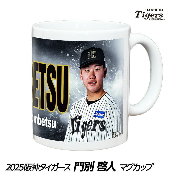 阪神タイガース #30 門別啓人 甲子園球場100周年記念 マグカップ1