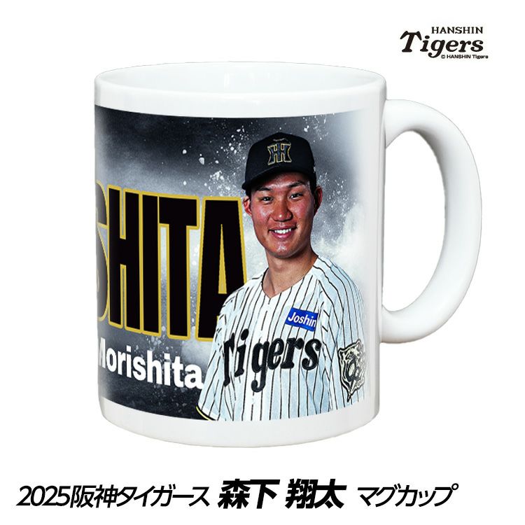阪神タイガース #1 森下翔太 甲子園球場100周年記念 マグカップ1
