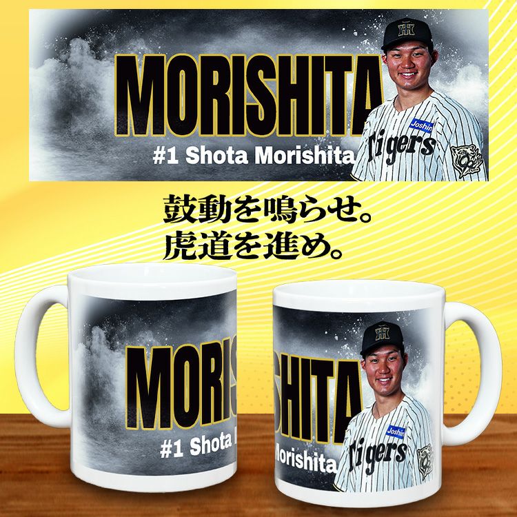 阪神タイガース #1 森下翔太 マグカップ2