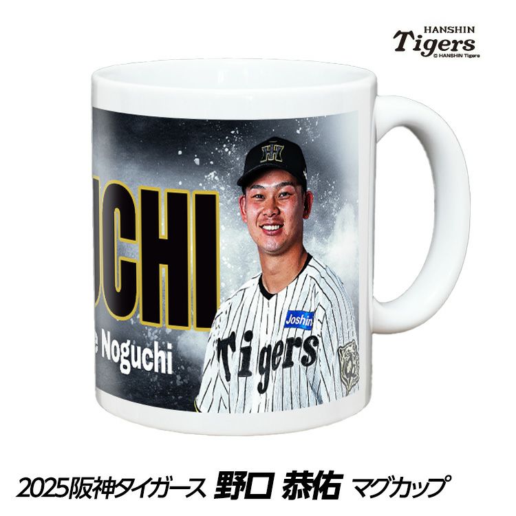 阪神タイガース #97 野口恭佑 甲子園球場100周年記念 マグカップ1