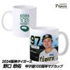 阪神タイガース #97 野口恭佑 甲子園球場100周年記念 マグカップ1