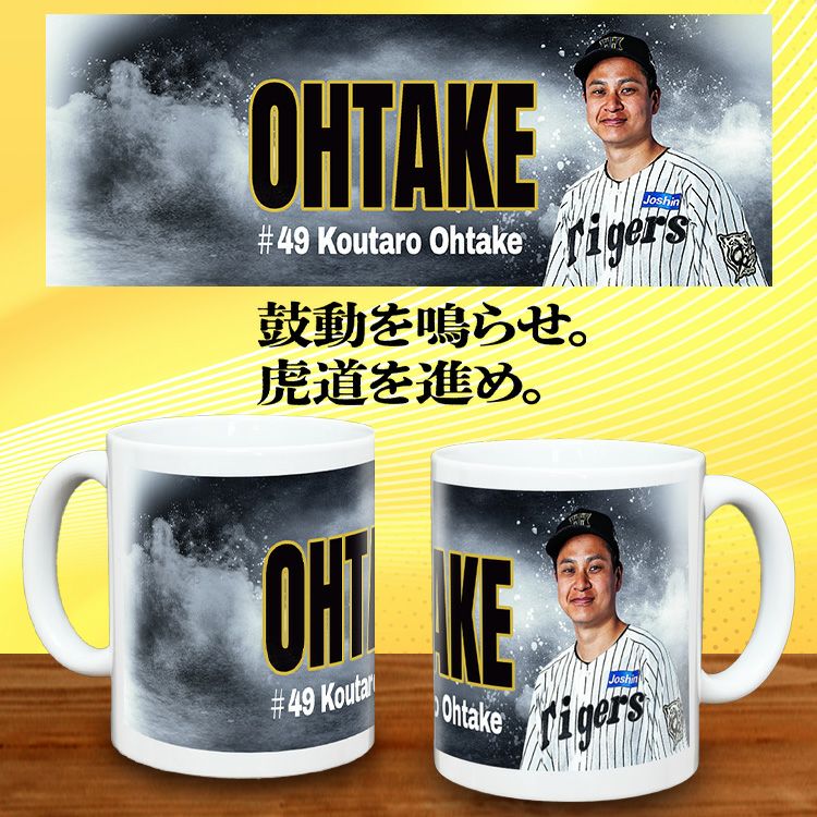 阪神タイガース #49 大竹耕太郎 甲子園球場100周年記念 マグカップ2