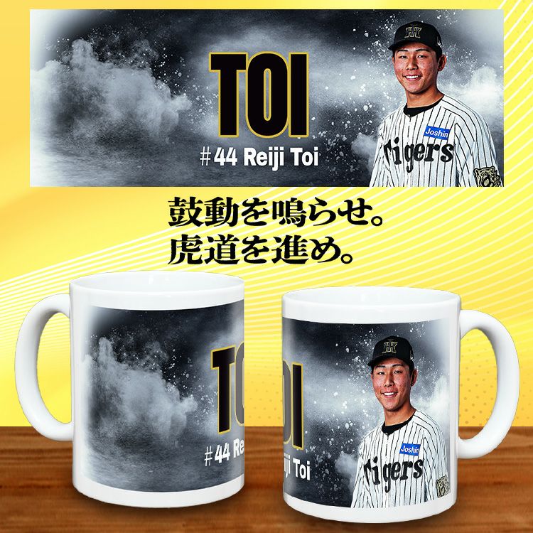 阪神タイガース #44 戸井零士 甲子園球場100周年記念 マグカップ2