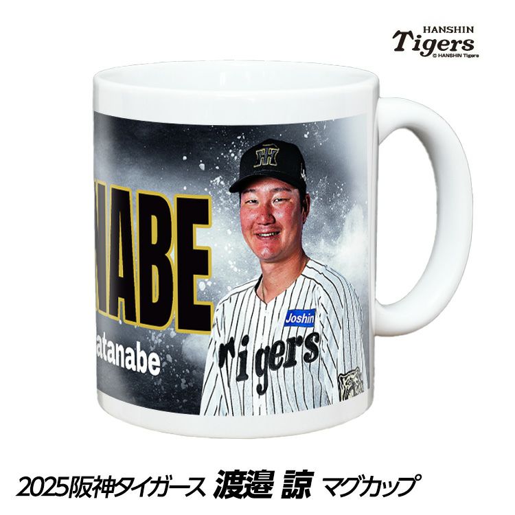阪神タイガース #25 渡邉諒 甲子園球場100周年記念 マグカップ1