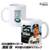 阪神タイガース #25 渡邉諒 マグカップ1