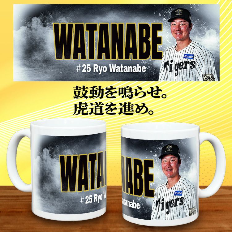 阪神タイガース #25 渡邉諒 甲子園球場100周年記念 マグカップ2