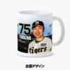 阪神タイガース #75 山崎憲晴ファーム打撃コーチ 甲子園球場100周年記念 マグカップ3