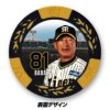 阪神タイガース #81 馬場敏史内野守備走塁コーチ カジノマーカー（カジノチップマーカー ゴルフマーカー）3