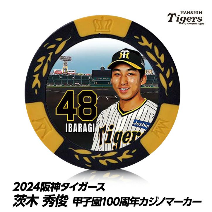 阪神タイガース #48 茨木秀俊 甲子園球場100周年 ゴルフ マーカー（カジノマーカー カジノチップマーカー）1