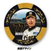 阪神タイガース #77 今岡真訪打撃コーチ 甲子園球場100周年 ゴルフ マーカー（カジノマーカー カジノチップマーカー）3