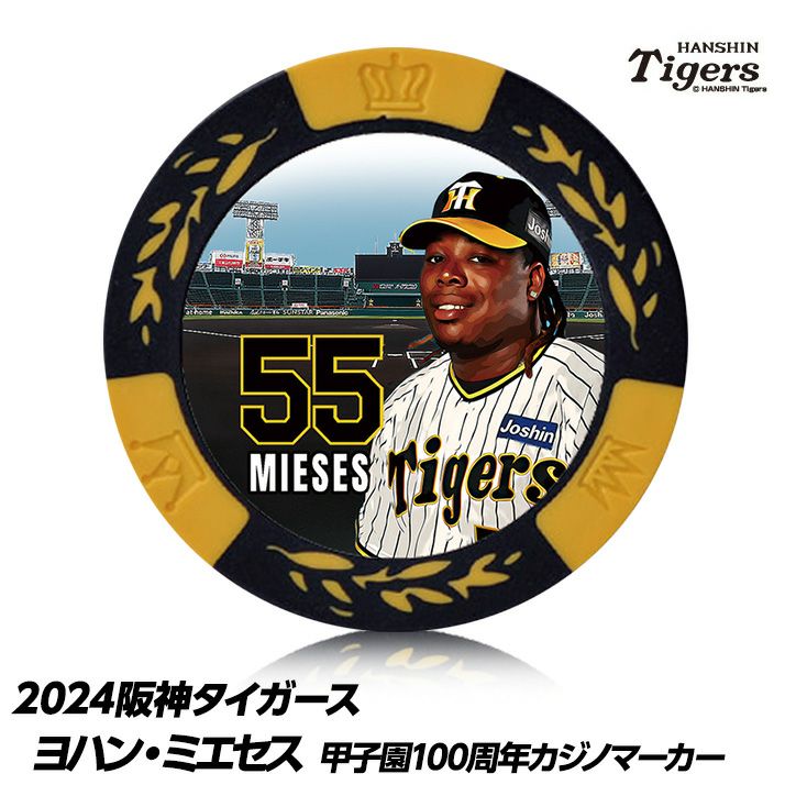 阪神タイガース #55 ヨハン・ミエセス 甲子園球場100周年 ゴルフ マーカー（カジノマーカー カジノチップマーカー）1